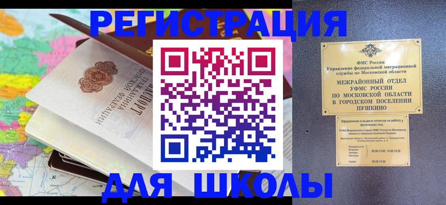 прописка в Соколе