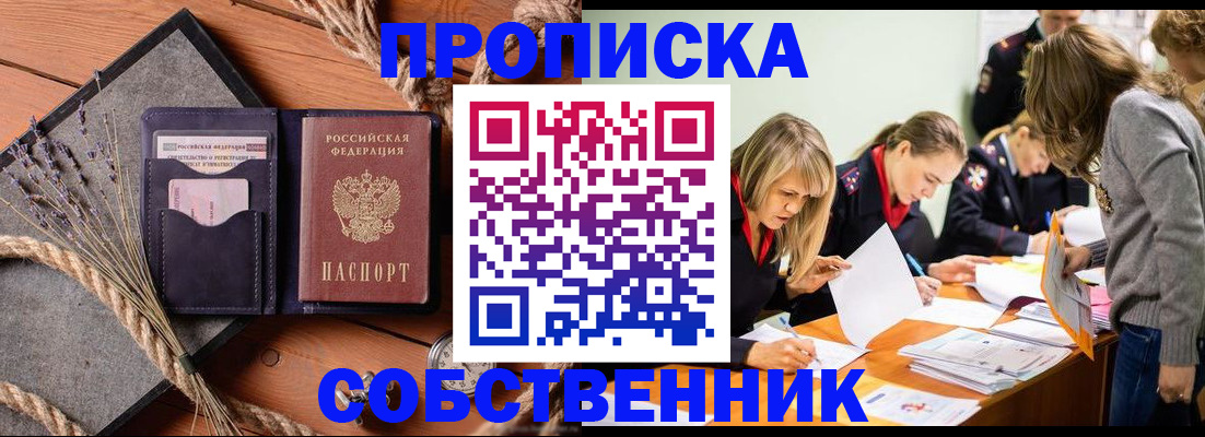 прописка гарантия в Соколе