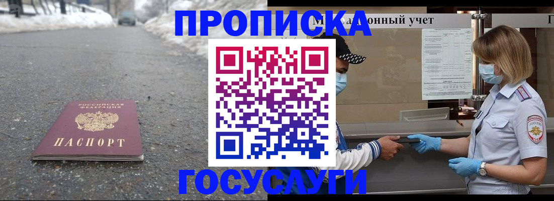 прописка гарантия в Соколе